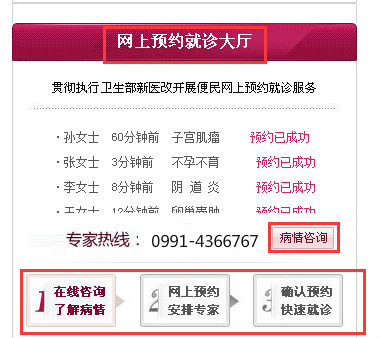 乌鲁木齐二毛妇产医院网上怎么预约挂号